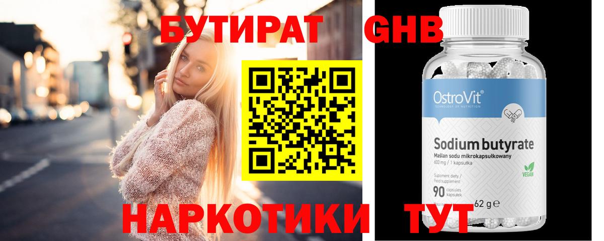 Старая Купавна  БУТИРАТ 1.4BDO  Вход с VPN 