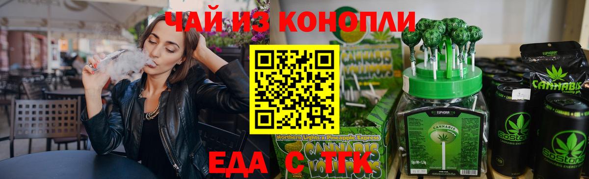 Еда ТГК конопля  Вход с VPN  Старая Купавна 