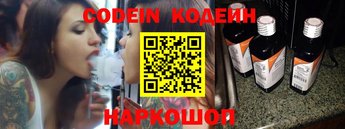 Старая Купавна  Codein Purple Drank  Вход с VPN 