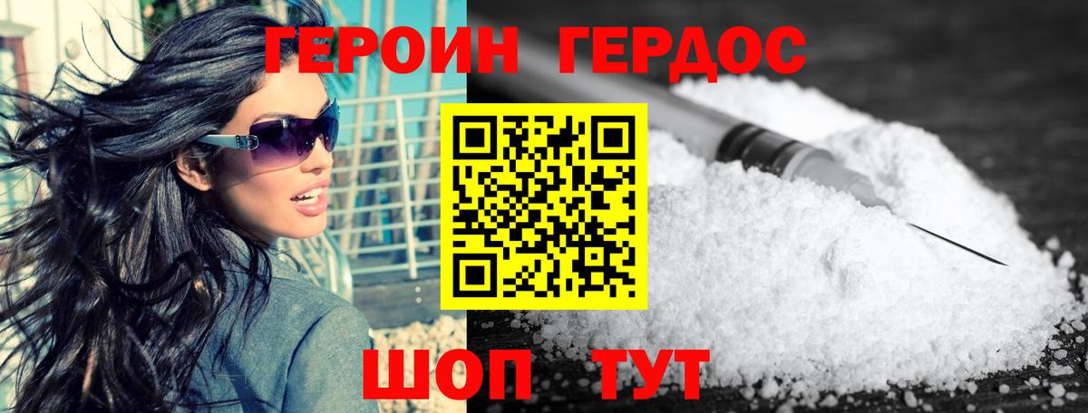 Героин Heroin  Вход с VPN  ГЕРОИН  Старая Купавна 