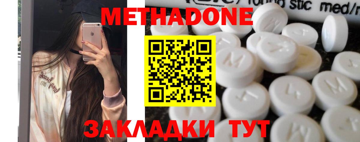 МЕТАДОН кристалл Старая Купавна